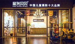 星光貝貝兒童攝影