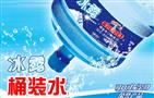 冰露桶装水