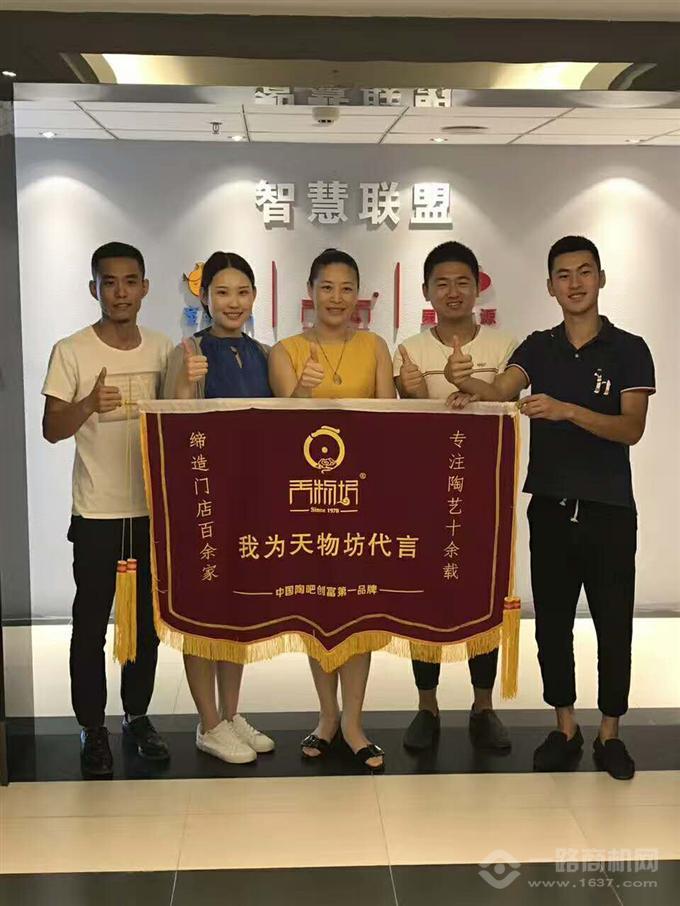 天物坊陶艺陶吧加盟