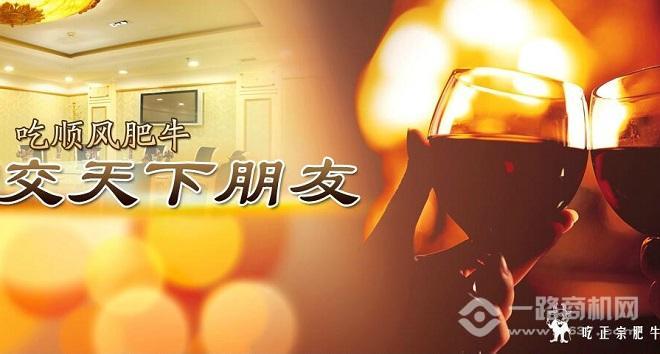 順風(fēng)肥牛加盟