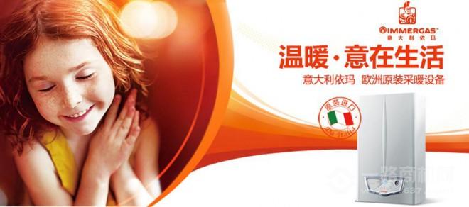 依玛壁挂炉加盟