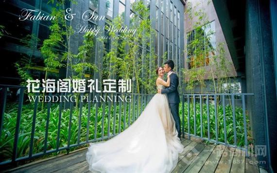 花海阁婚庆
