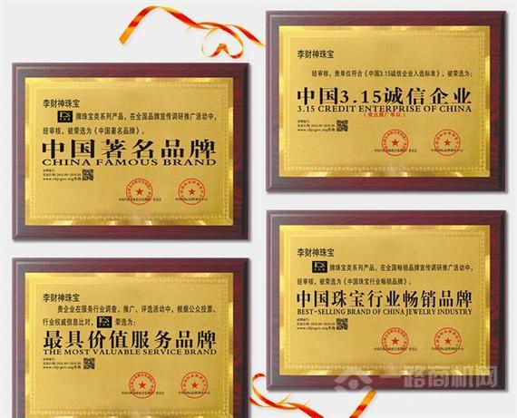 李财神珠宝