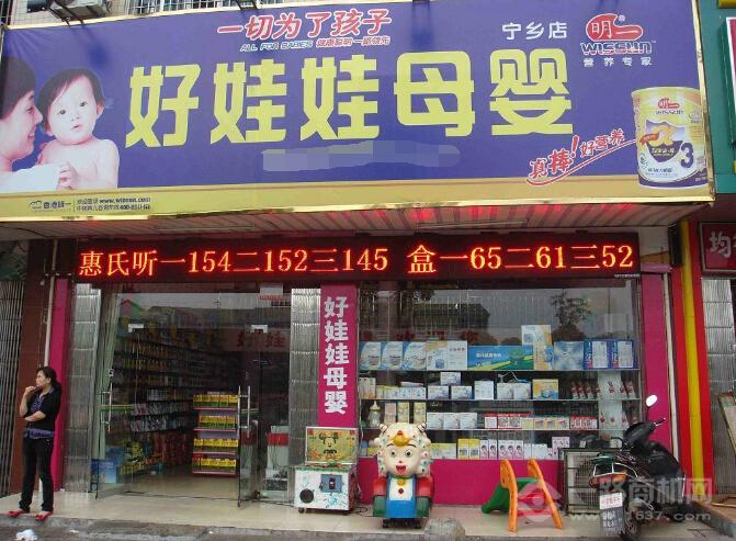 母嬰店加盟 母嬰店加盟