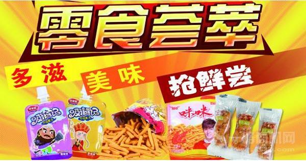 老婆大人零食店加盟