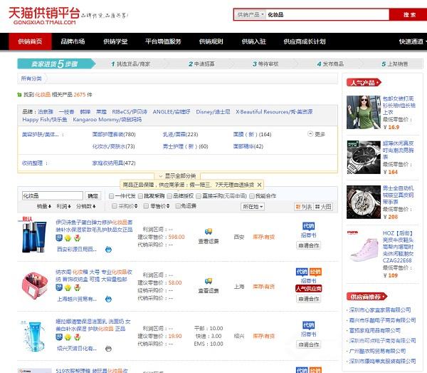 网店加盟