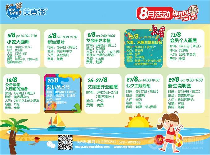 美吉姆国际早教