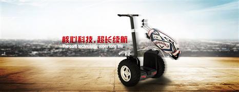 騎客平衡車(chē)