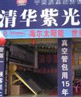 清华紫光太阳能