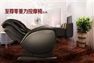 松研按摩椅