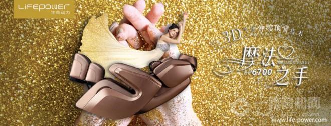 生命动力按摩椅加盟