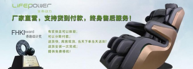 生命动力按摩椅