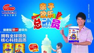 明一奶粉周華健代言