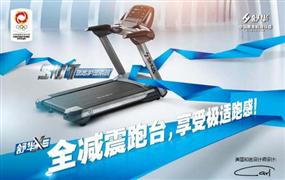 舒华跑步机