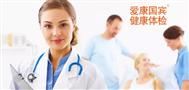 爱康国宾体检中心