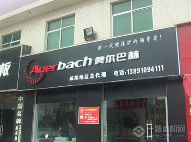 奥尔巴赫壁挂炉加盟 奥尔巴赫壁挂炉加盟