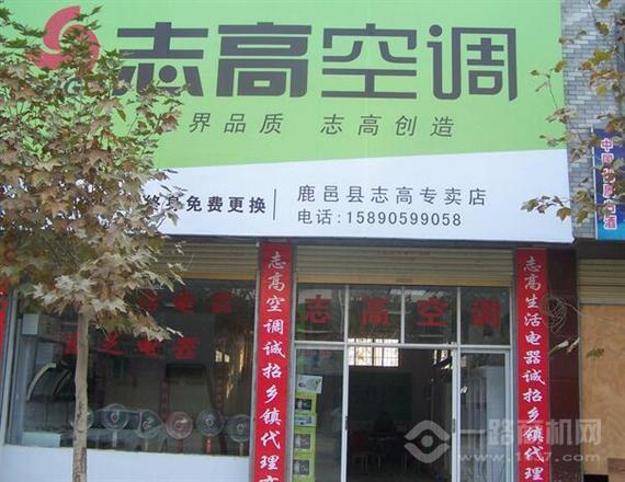 志高空调