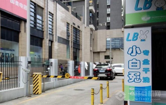 小白兔干洗 小白兔干洗