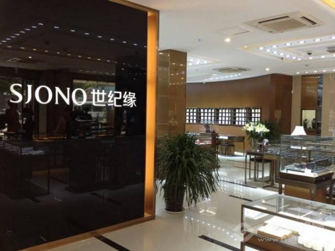 世纪缘加盟 世纪缘加盟