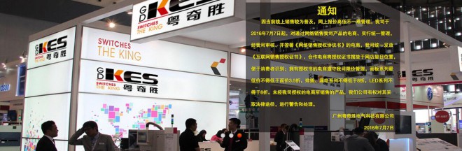 奇胜开关加盟 奇胜开关加盟