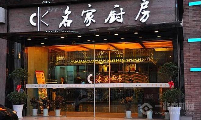 名家厨房 名家厨房