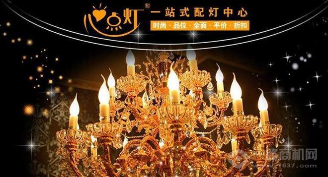 心心點燈加盟