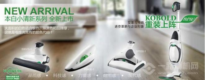 福维克吸尘器加盟
