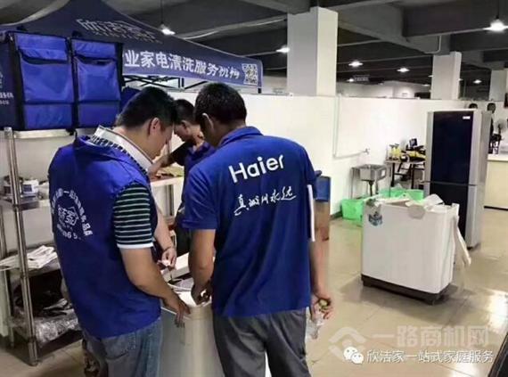 欣洁家家电清洗