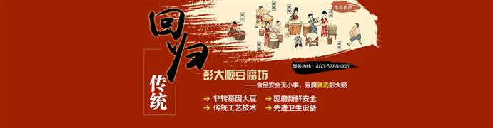 彭大順豆腐坊