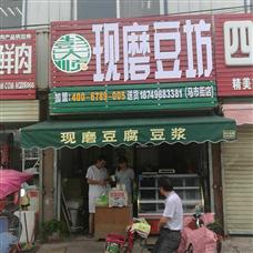 彭大順豆腐坊