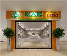 彭大順豆腐坊