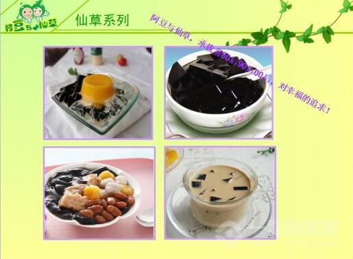 阿豆與仙草