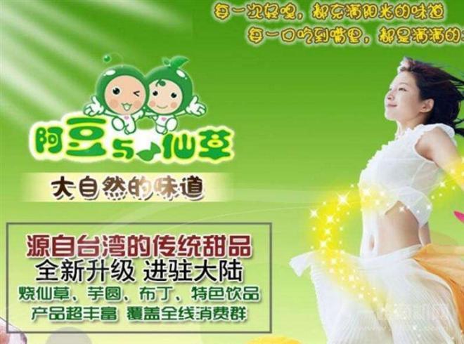 阿豆與仙草