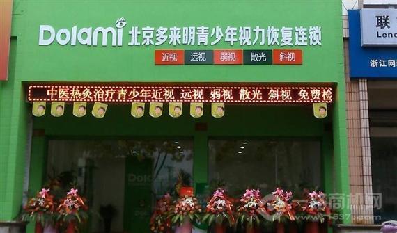 多来明儿童视力康复