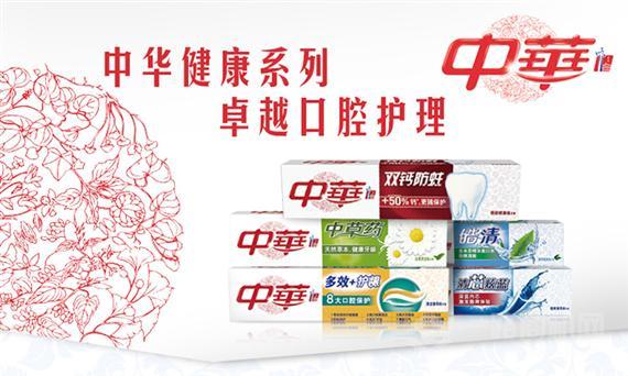 中华牙膏