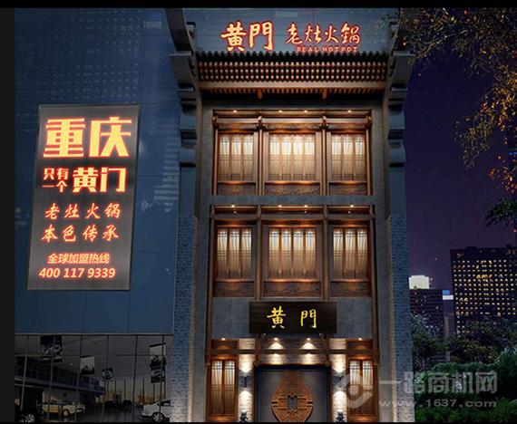 黄门老灶火锅