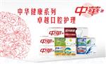 中华牙膏