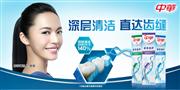 中华牙膏