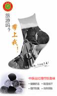 中脉远红防臭袜