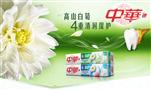 中华牙膏