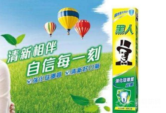 黑人牙膏加盟 黑人牙膏加盟