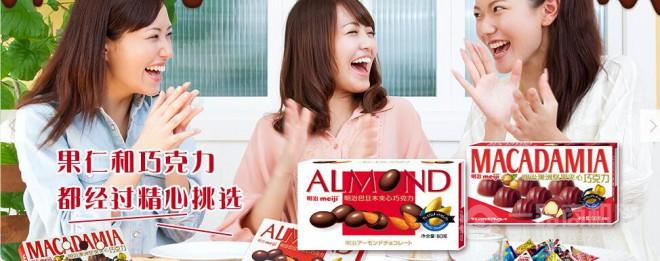 明治巧克力 明治巧克力