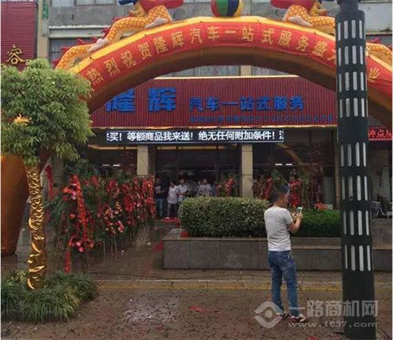 隆辉汽车一站式服务