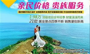 真愛之旅婚紗攝影