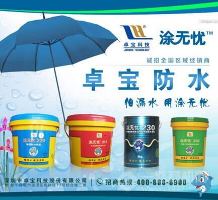 卓宝防水材料加盟 卓宝防水材料加盟