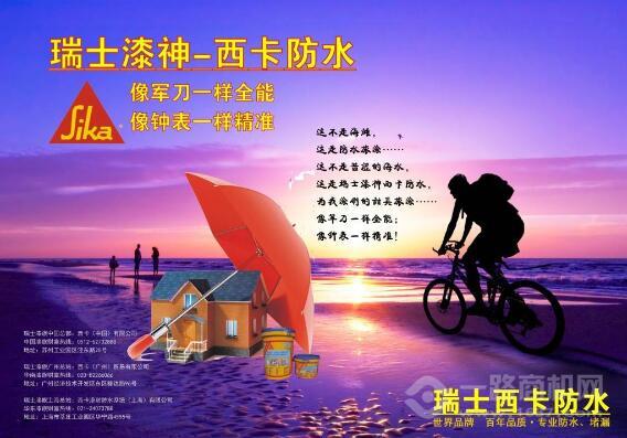 西卡防水