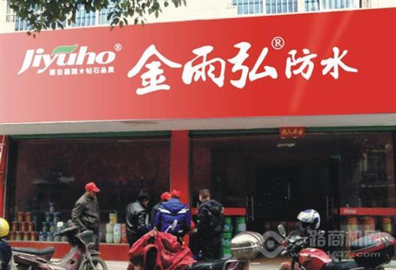 金雨弘防水