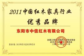 中信紅木家具
