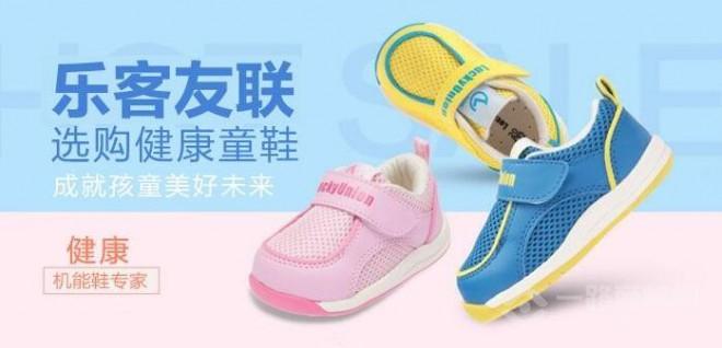 乐客友联童鞋