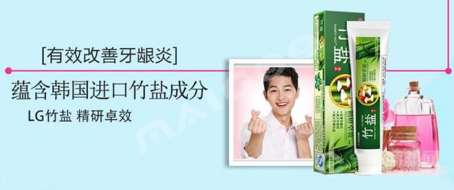 LG竹盐